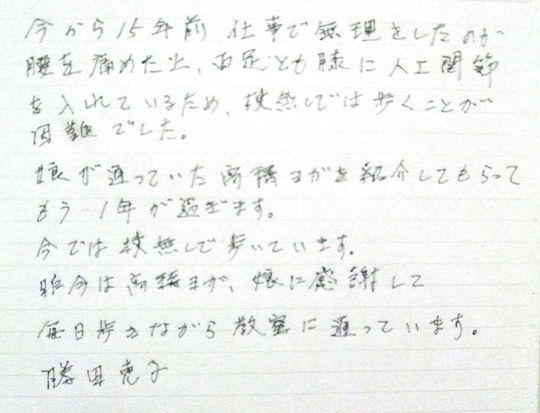 勝田恵子さん 70歳